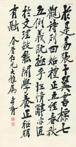 1860～1938 郑孝胥 行书·文心雕龙节录 纸本 立轴