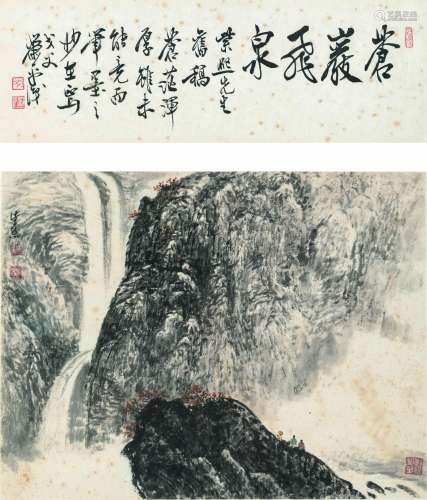1915～2002 魏紫熙 苍岩飞瀑 纸本 镜框