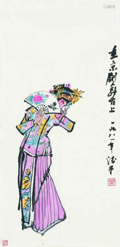 1907～1995 叶浅予 京剧人物 纸本 镜片
