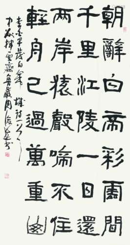 b.1941 周俊杰 隶书·早发白帝城 纸本 镜心