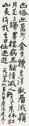 1910～1989 冯建吴 行书·五言诗 纸本 立轴