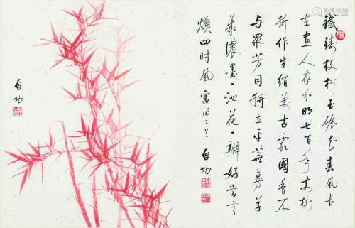 1912～2005 启功 红竹 纸本 镜片
