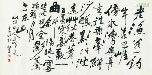b.1929 韩敏 草书·板桥诗 纸本 镜片