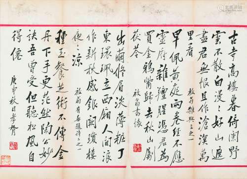 1860～1938 郑孝胥 行书册页 纸本 镜片