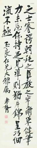 1860～1938 郑孝胥 行书·古文一则 纸本 立轴