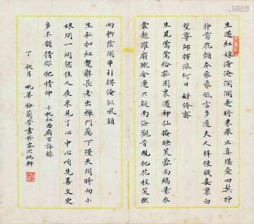 1894～1961 梅兰芳 楷书·小桃红西厢百詠录 纸本 镜片