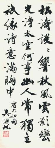 1894～1968 吴湖帆 行书·唐六如诗 纸本 立轴