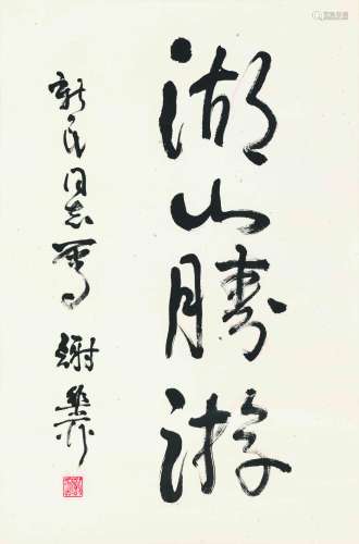 1910～1997 谢稚柳 行书·湖山胜景 纸本 立轴
