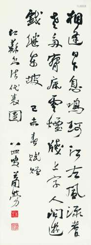 1896～1996 萧劳 草书·七言诗 纸本 立轴