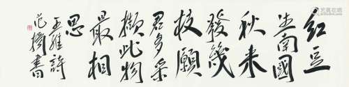 b.1955 范扬 草书·王维诗 纸本 镜片