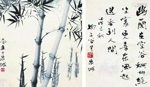 1901～1986 柳子谷 行书·墨竹 纸本 立轴