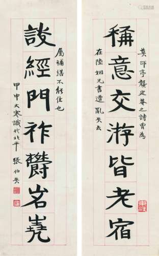 1871～1949 张伯英 楷书七言联 纸本 立轴