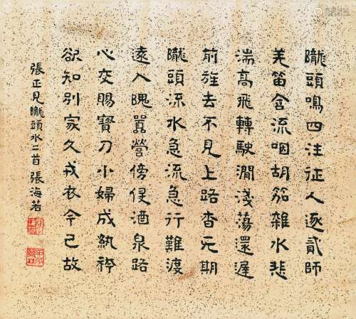 1877～1943 张海若 行书·古诗二首 纸本 立轴