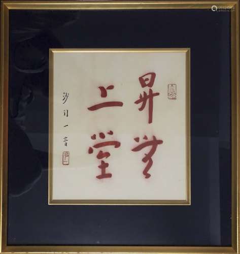 Hongyi - Calligraphy - Japanese Original Frame