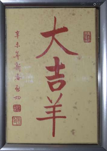 Qi Gong - Great Auspiciousness Paper Mirror Frame