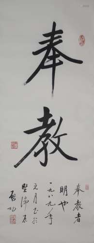 Qi Gong - Calligraphy - Paper Hanging Scroll