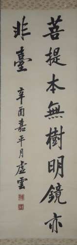 Master Xuyun - Buddhist Language - Japanese Frame - Paper Ha...
