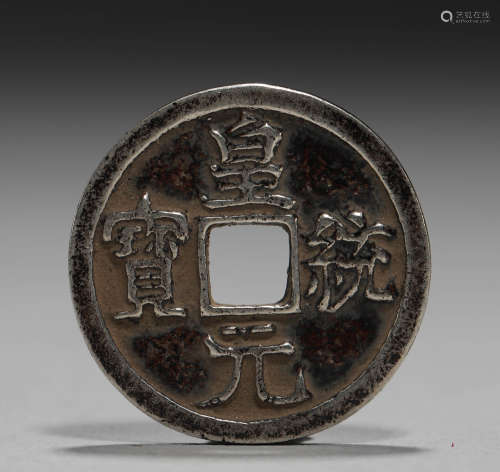 Qing Dynasty - Sterling Silver Coin