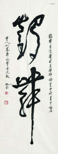 黄绮（1914～2005） 鹤舞 镜心（片） 水墨纸本
