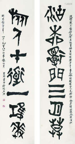 黄绮（1914～2005） 篆书七言联 镜心（片） 水墨纸本