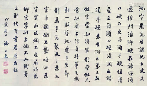 潘龄皋（1867～1954） 书法 镜心（片） 水墨纸本