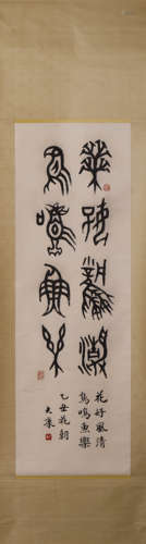 Chinese Calligraphy Hanging Scroll, Da Kang Mark