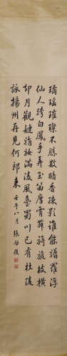 Chinese Calligraphy Hanging Scroll, Qi Gong Mark