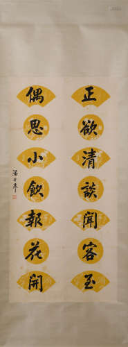 Chinese Calligraphy Couplet, Pan Linggao Mark