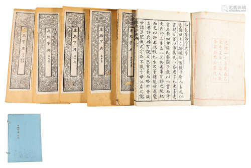 清光绪 《康熙字典》 纸本线装 一函六册；20×13.5cm
