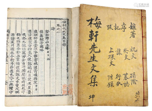 《梅轩先生文集》 纸本线装 两册全；28.5×20cm