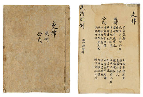 清同治 《吏律见行则例》手写本 纸本线装 23.5×17cm
