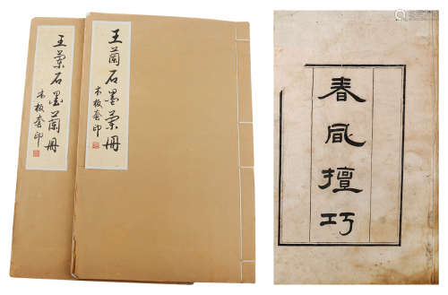 民国 《王兰石墨兰册》 纸本 两册；45.4×29.4cm