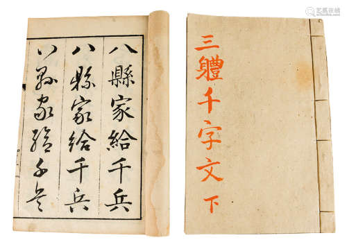 清代 《三体千字文》 纸本线装 两册；24.5×15cm
