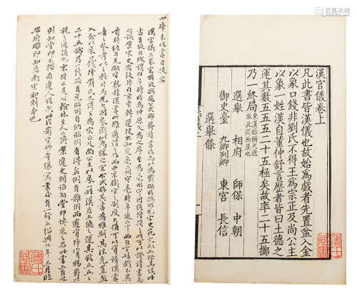 清光绪 《汉官仪三卷》 纸本 14.5×21.5cm