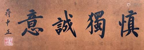 Calligraphy, Chiang Kai-shek