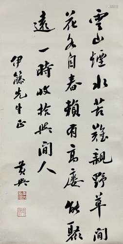 Calligraphy, Huang Xing