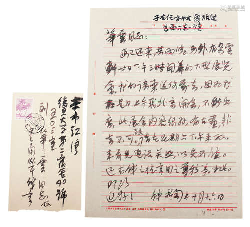 1985年 钱君匋致刘华云信札 纸本手稿 一通一页原封；26.5*19cm