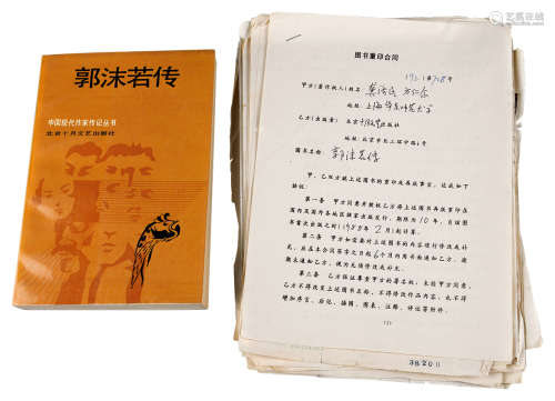 《郭沫若传》插图相片稿及合同稿 相片 二十一页；28×20cm