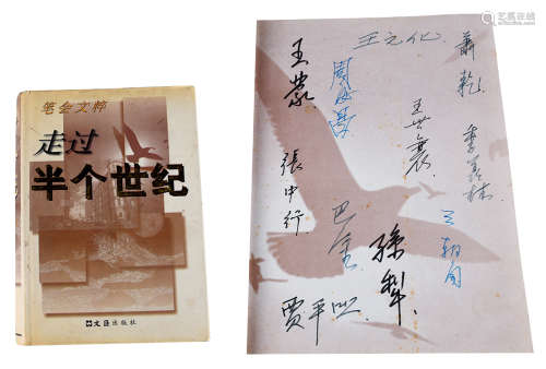 王世襄、王蒙、贾平凹、萧乾、巴金等十一人签名本 纸本 21×15cm