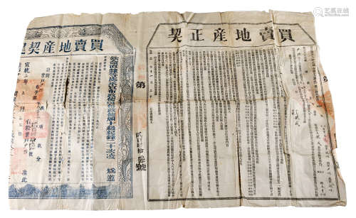 清宣统三年 直隶买卖地产龙契 纸本 56×88cm