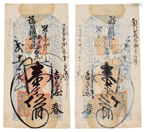 清代 福顺德宝号银票 纸本 20.5×11cm