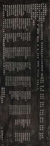 民国 东北文庙碑阴题名亮墨乌金拓片 纸本 226×78cm