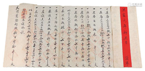 洪宪元年 钱两存储清单 纸本 19×50cm