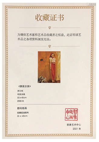 罗尔纯版画《傣族女孩》 油画布 55×40cm