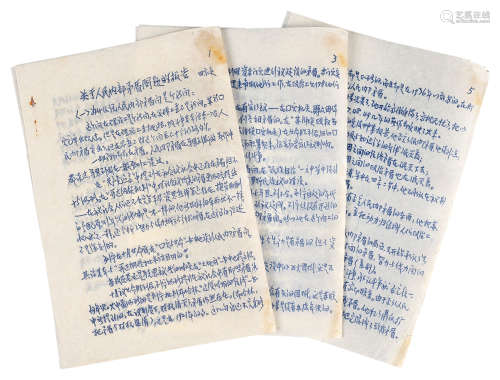 田家英手稿复写 纸本 一通三页；19×24.5cm