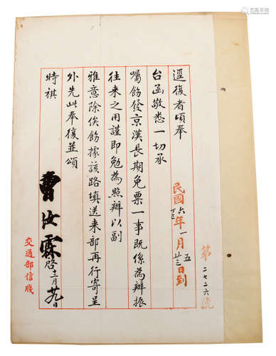 民国六年 葛汝霖亲批京汉铁路长期免票告函 纸本 28×17.5cm
