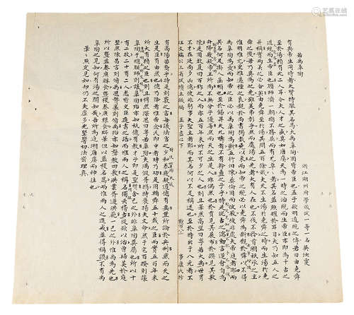 清代 浙江湖州府学岁试一等一名吴汝雯《若禹皋陶》 纸本 23×25cm