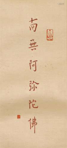 A CHINESE CALLIGRAPHY