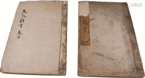 清代 《天花精言》六卷 纸本线装 2册；22×15cm