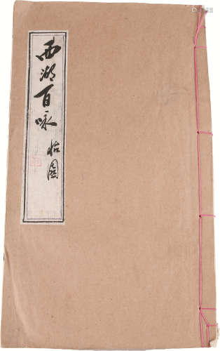 《西湖百咏》（童曼钧亲提亲章） 纸本线装 32×18.5cm